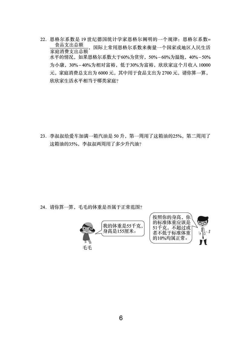 《语数英期末真题六上（没有听力）_6年级上册同步教辅_6上英语_六上语数英预习资料》第6页预览