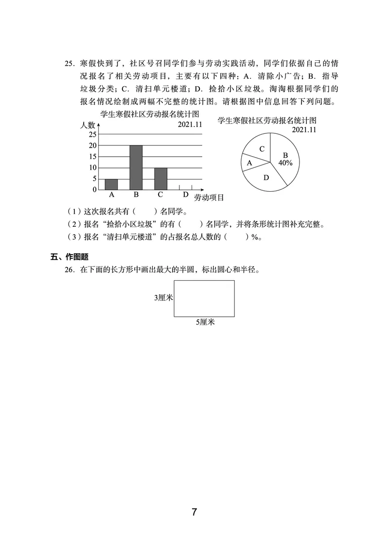 《语数英期末真题六上（没有听力）_6年级上册同步教辅_6上英语_六上语数英预习资料》第7页预览