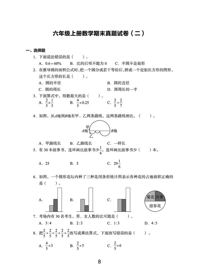 《语数英期末真题六上（没有听力）_6年级上册同步教辅_6上英语_六上语数英预习资料》第8页预览