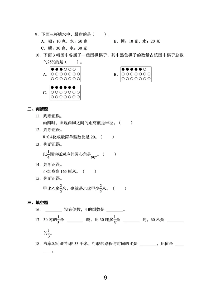 《语数英期末真题六上（没有听力）_6年级上册同步教辅_6上英语_六上语数英预习资料》第9页预览