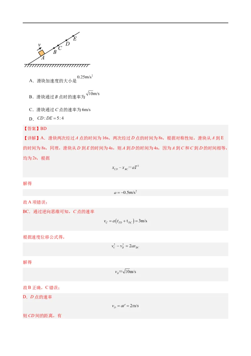《专题01匀变速直线运动及运动图像的运用（讲义）（解析版）_初高中资料库_高中资料库（转存避免链接过期失效）_高中物理》第8页预览