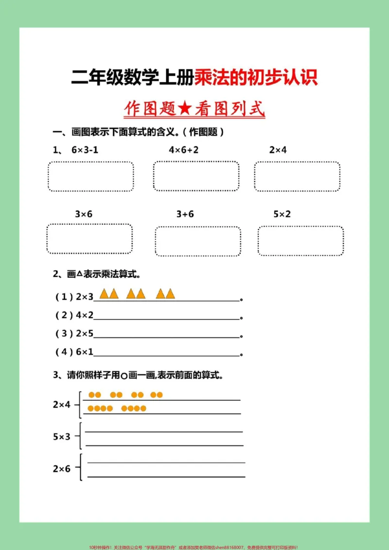 《#必考考点#每天学习一点点#二年级数学#乘法家长为孩子保存练习可打印,同款教材⬇️下单》第2页预览