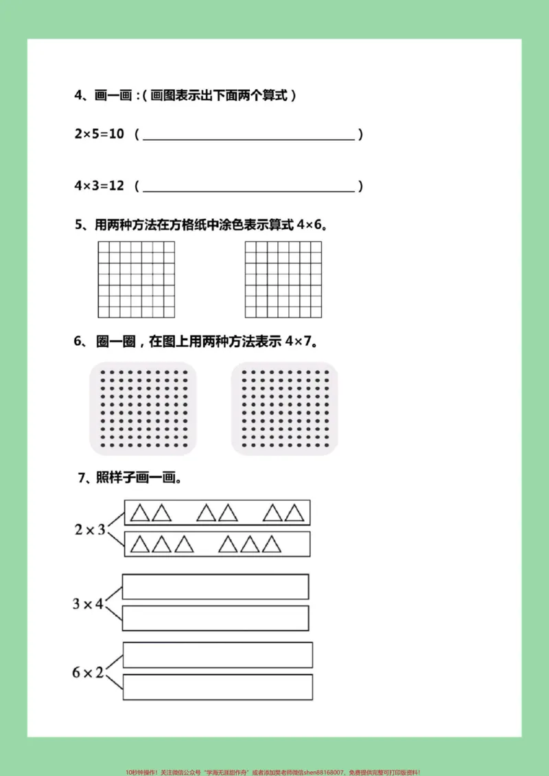《#必考考点#每天学习一点点#二年级数学#乘法家长为孩子保存练习可打印,同款教材⬇️下单》第3页预览
