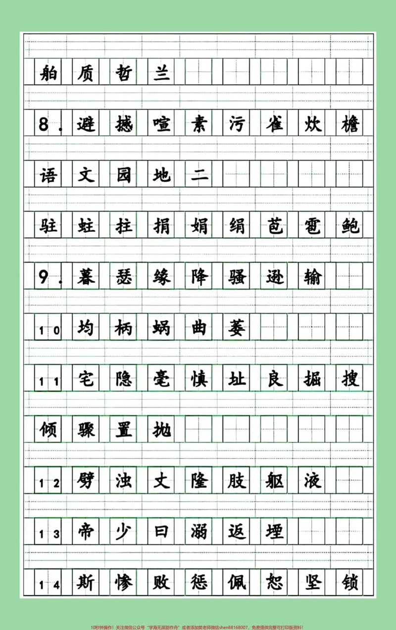 《#每天学习一点点#暑假预习#四年级语文#生字注音家长为孩子保存练习可打印_最新小学1-9年级各科+幼升小+综合类学习资源汇总包_四年级一线老师整理版资源（全网独家）》第3页预览