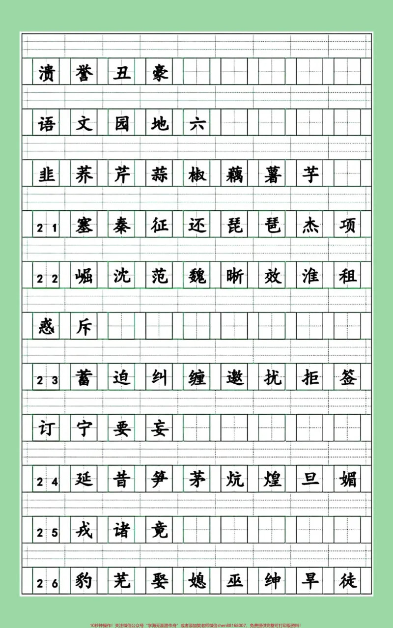 《#每天学习一点点#暑假预习#四年级语文#生字注音家长为孩子保存练习可打印_最新小学1-9年级各科+幼升小+综合类学习资源汇总包_四年级一线老师整理版资源（全网独家）》第5页预览