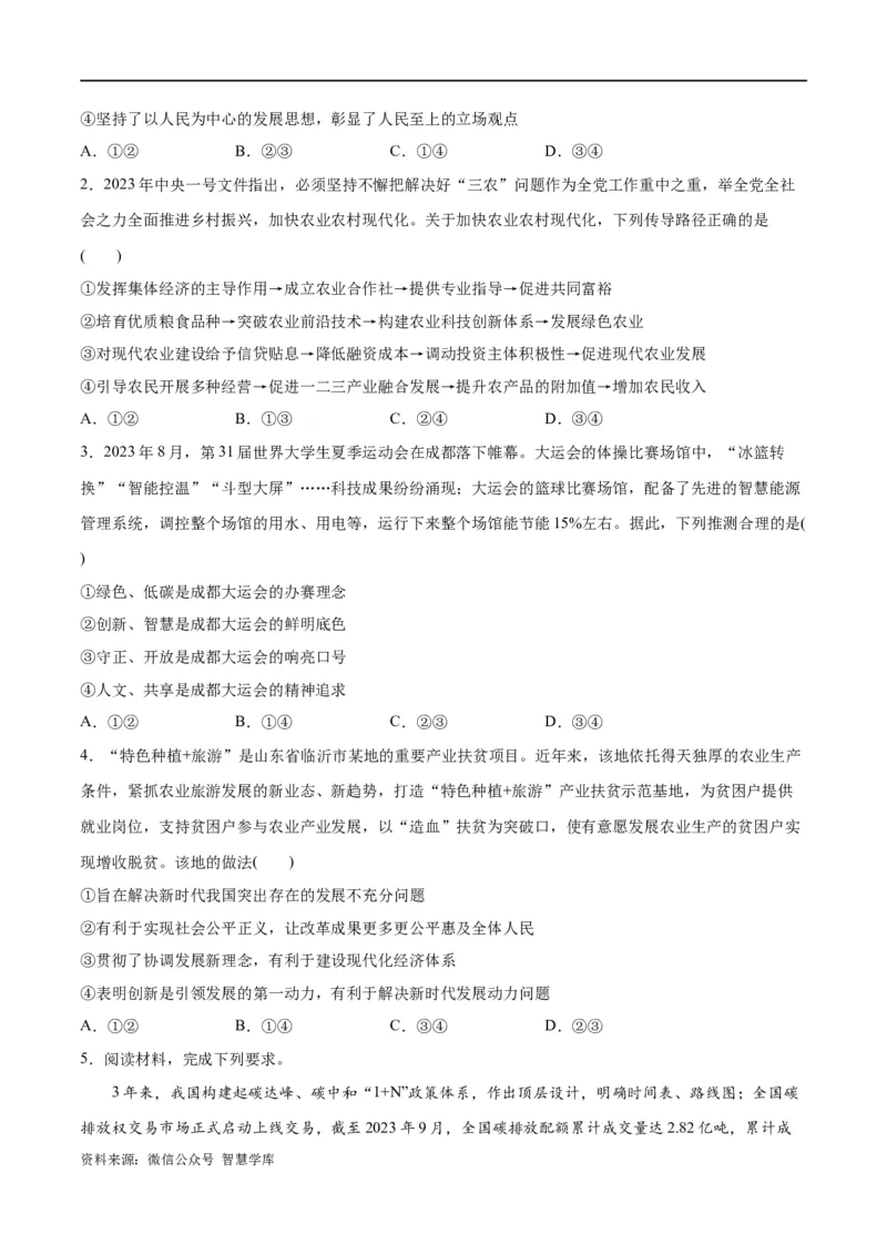《专题05经济篇——推动高质量发展（分层练）（原卷版）_初高中资料库_高中资料库（转存避免链接过期失效）_高中政治》第2页预览