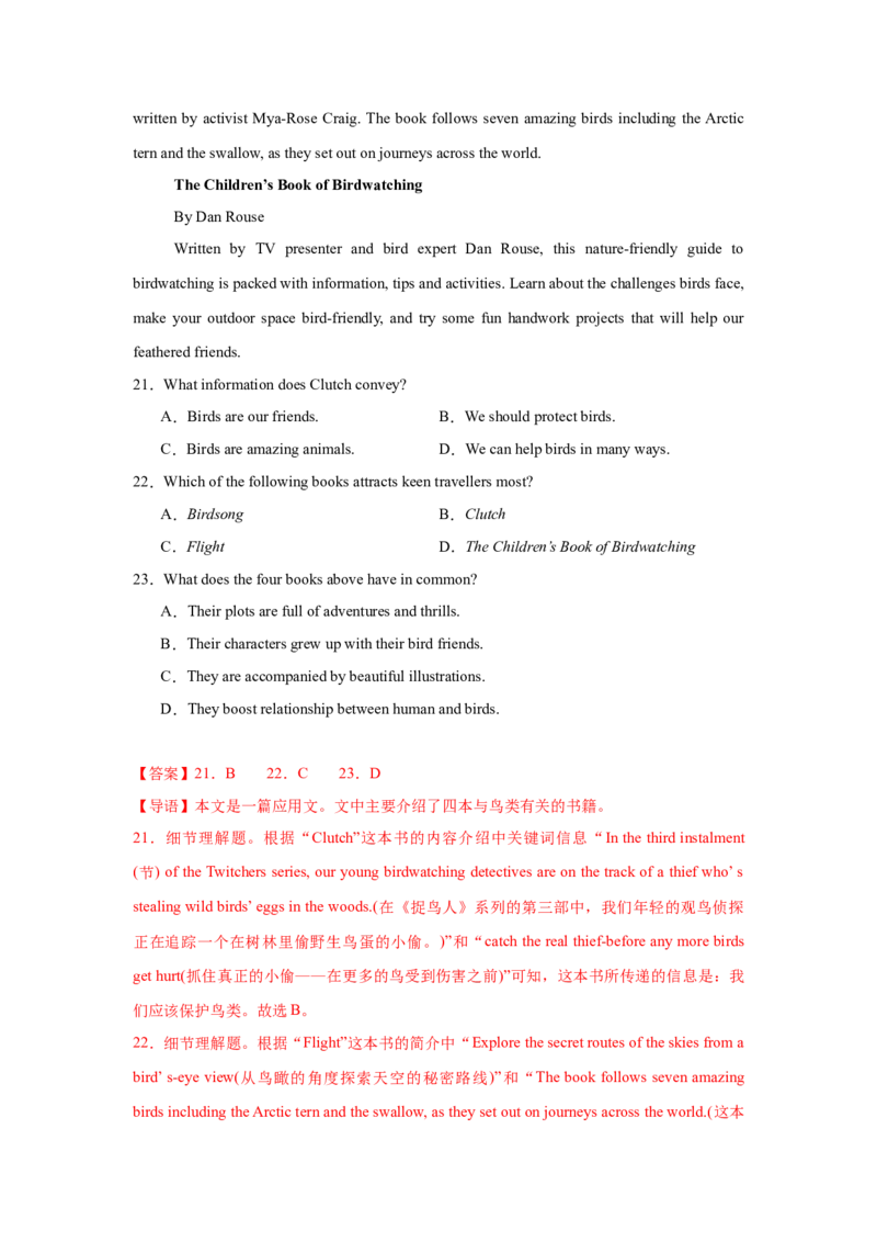 《2025届高三英语高考模拟风向标卷02（江苏特供卷)（解析版）_英语(2)_二轮复习_2025年_2025年高考英语二轮热点题型归纳与变式演练（新高考通用）》第7页预览