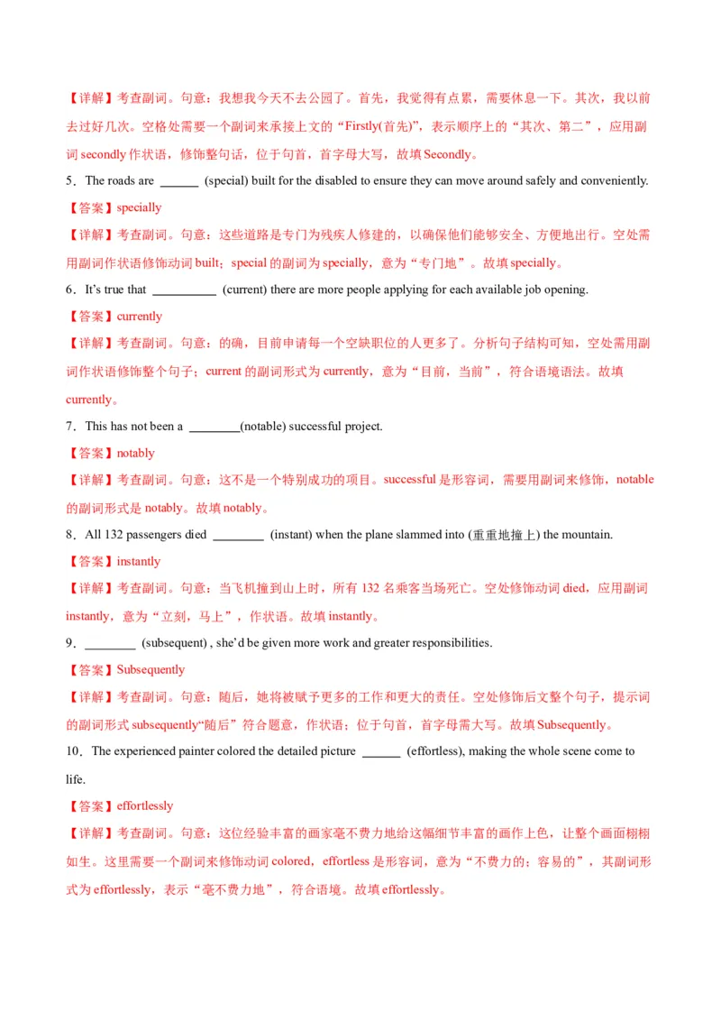 《第10讲构词法（专项训练）（全国通用）（学生版）_高考一二三轮复习_英语_2026年_2026年高考英语一轮复习讲义+练习+课件（新教材新高考）-G55_2026版_第二部分语法》第5页预览