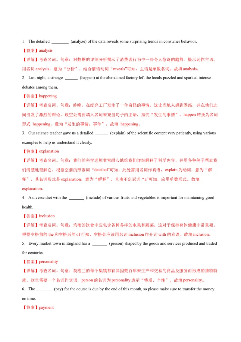 《第10讲构词法（专项训练）（全国通用）（学生版）_高考一二三轮复习_英语_2026年_2026年高考英语一轮复习讲义+练习+课件（新教材新高考）-G55_2026版_第二部分语法》第6页预览