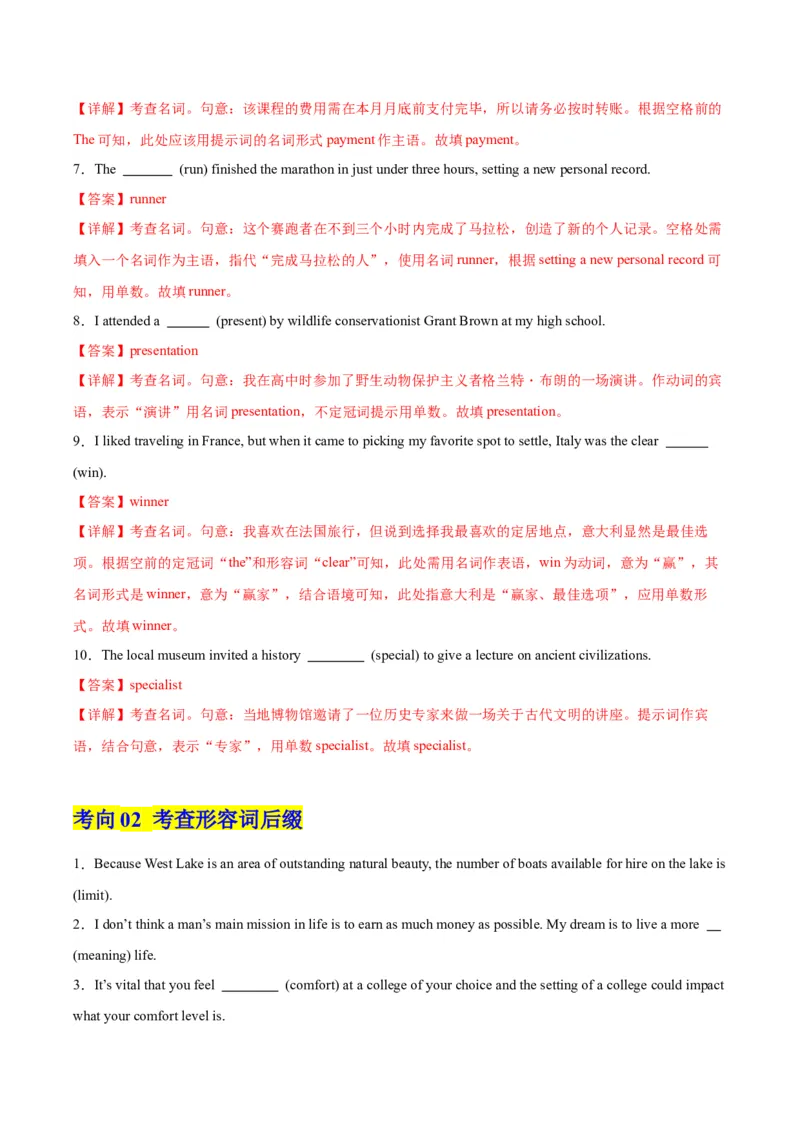 《第10讲构词法（专项训练）（全国通用）（学生版）_高考一二三轮复习_英语_2026年_2026年高考英语一轮复习讲义+练习+课件（新教材新高考）-G55_2026版_第二部分语法》第7页预览