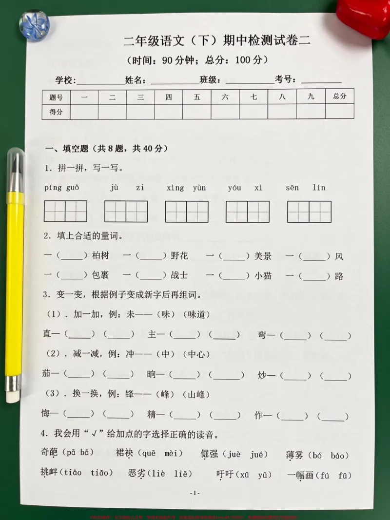 《二年级语文下册期中检测试卷2,打印出来给孩子做一做!#小学二年级试卷分享#二年级期中考试语文#期中考试#二年级语文上册_最新小学1-9年级各科+幼升小+综合类学习资源汇总包》第1页预览