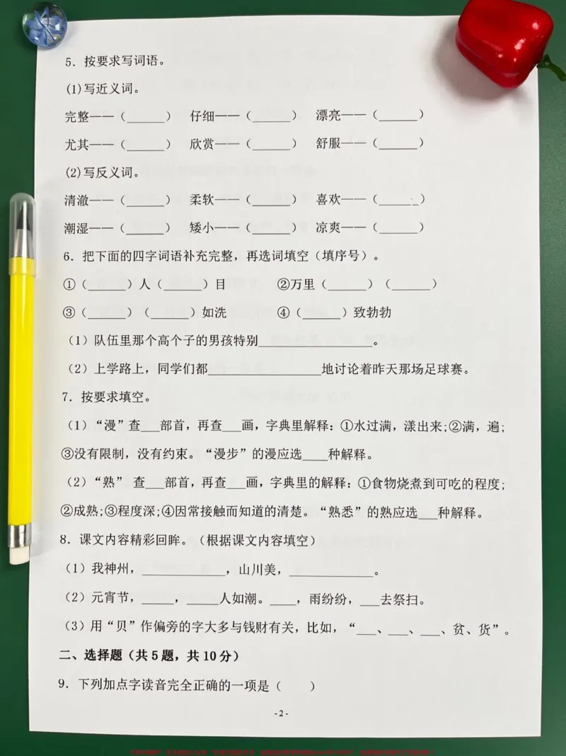 《二年级语文下册期中检测试卷2,打印出来给孩子做一做!#小学二年级试卷分享#二年级期中考试语文#期中考试#二年级语文上册_最新小学1-9年级各科+幼升小+综合类学习资源汇总包》第2页预览