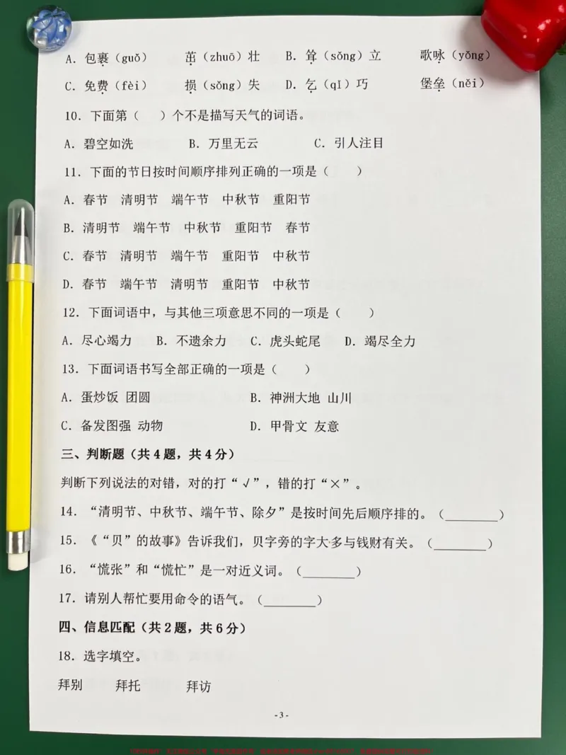 《二年级语文下册期中检测试卷2,打印出来给孩子做一做!#小学二年级试卷分享#二年级期中考试语文#期中考试#二年级语文上册_最新小学1-9年级各科+幼升小+综合类学习资源汇总包》第3页预览