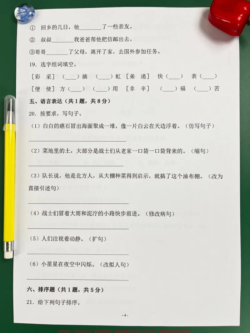 《二年级语文下册期中检测试卷2,打印出来给孩子做一做!#小学二年级试卷分享#二年级期中考试语文#期中考试#二年级语文上册_最新小学1-9年级各科+幼升小+综合类学习资源汇总包》第4页预览