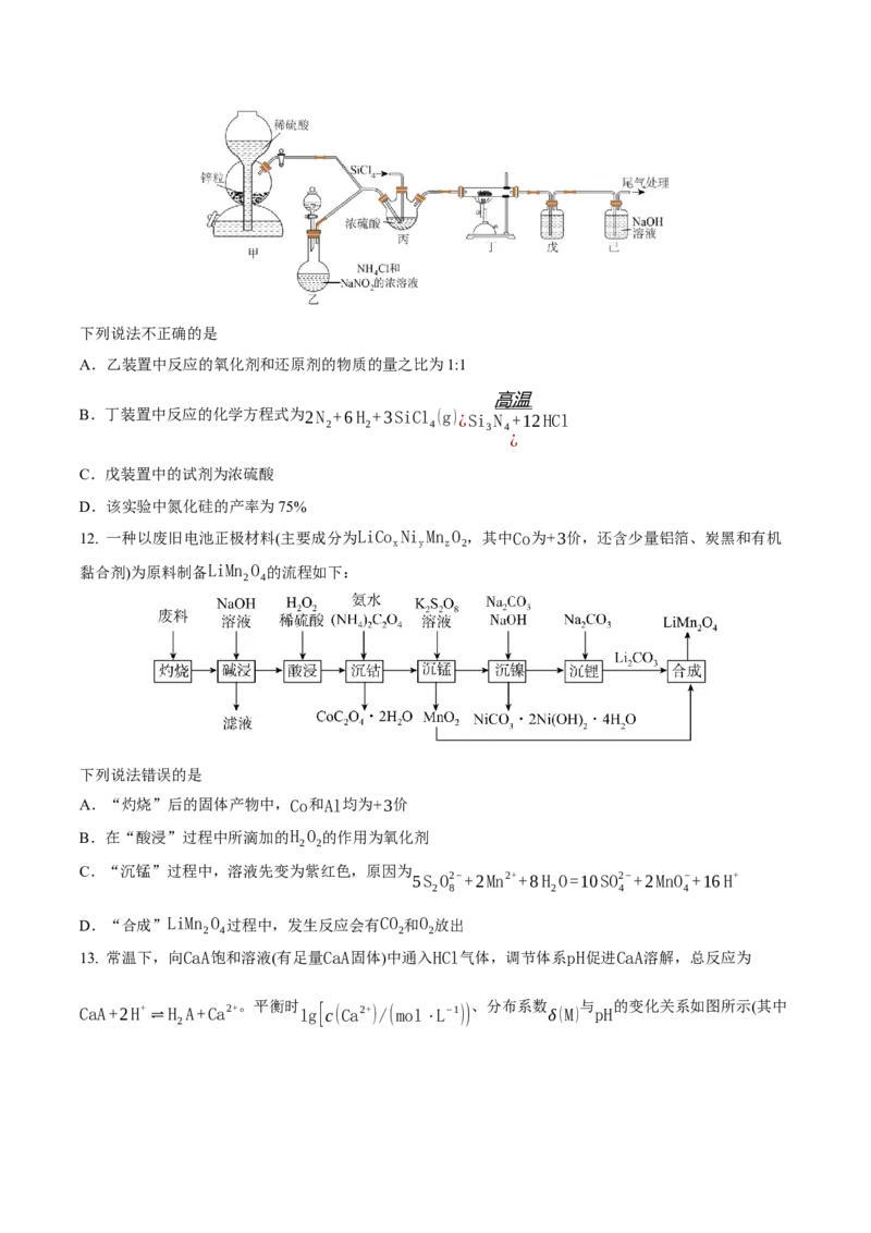 《化学一模突破卷04（新高考全国14+4）（考试版）_高考一二三轮复习_化学_2026年-化学高考专项复习_2026年高考第一二三次模拟考试化学-G181_高考化学第一次模拟卷23套_2026版》第5页预览