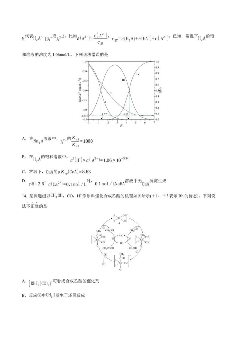 《化学一模突破卷04（新高考全国14+4）（考试版）_高考一二三轮复习_化学_2026年-化学高考专项复习_2026年高考第一二三次模拟考试化学-G181_高考化学第一次模拟卷23套_2026版》第6页预览