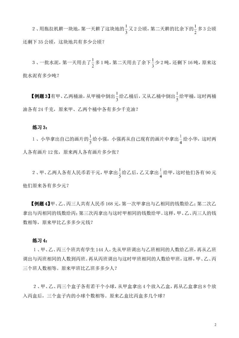 《第12讲倒推法解题_6年级上册同步教辅_6上数学_六上六年级奥数》第2页预览