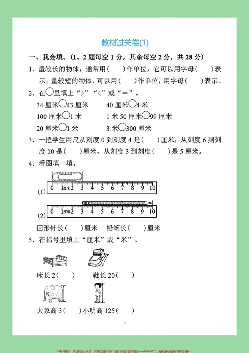 《#每天学习一点点#二年级数学#必考考点家长为孩子保存练习可打印，同款试卷下方购物袋下单》第2页预览