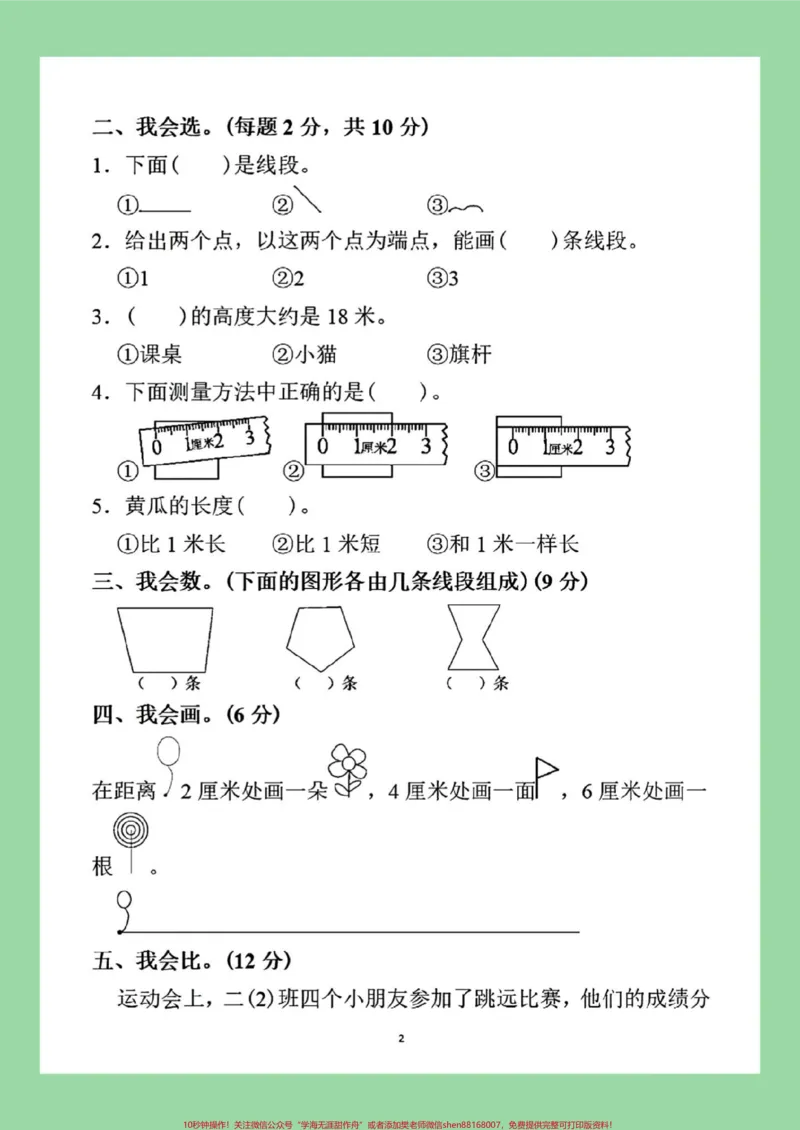 《#每天学习一点点#二年级数学#必考考点家长为孩子保存练习可打印，同款试卷下方购物袋下单》第3页预览