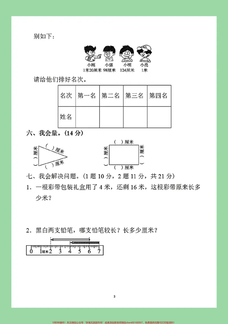 《#每天学习一点点#二年级数学#必考考点家长为孩子保存练习可打印，同款试卷下方购物袋下单》第4页预览