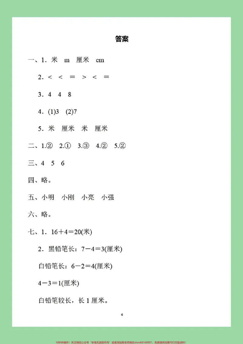 《#每天学习一点点#二年级数学#必考考点家长为孩子保存练习可打印，同款试卷下方购物袋下单》第5页预览