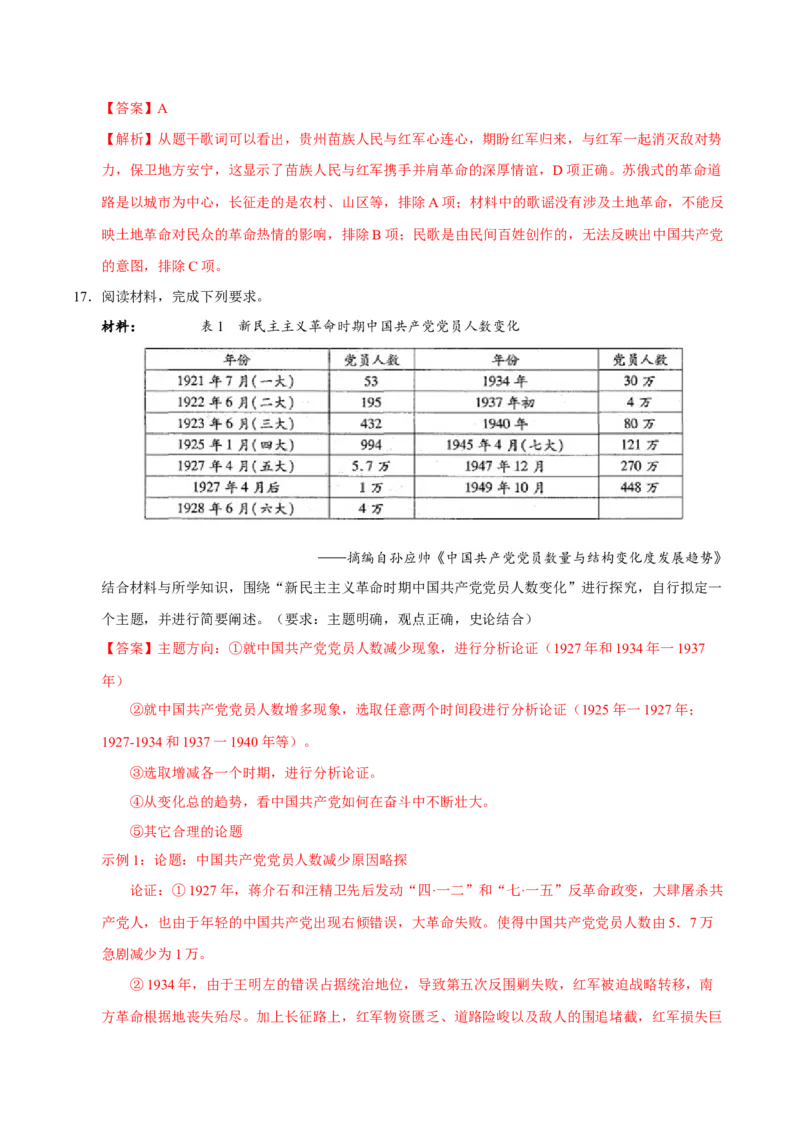 《第19讲南京国民政府的统治和中国开辟革命新道路（专项训练）（四川专用）（教师版）_高考一二三轮复习_历史_2026年_2026年高考历史一轮课件+讲义+练习（四川专用）-G335》第8页预览