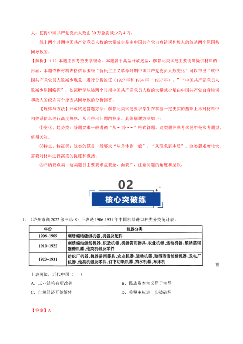 《第19讲南京国民政府的统治和中国开辟革命新道路（专项训练）（四川专用）（教师版）_高考一二三轮复习_历史_2026年_2026年高考历史一轮课件+讲义+练习（四川专用）-G335》第9页预览