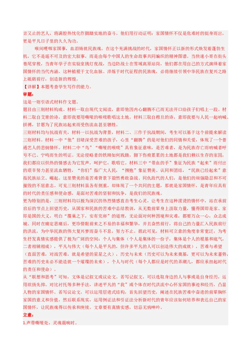 《专题08作文（全国通用）（教师版）_高考一二三轮复习_语文_2026年-语文专项复习_2025年高考真题和模拟题语文分类汇编（全国通用）-G70》第2页预览