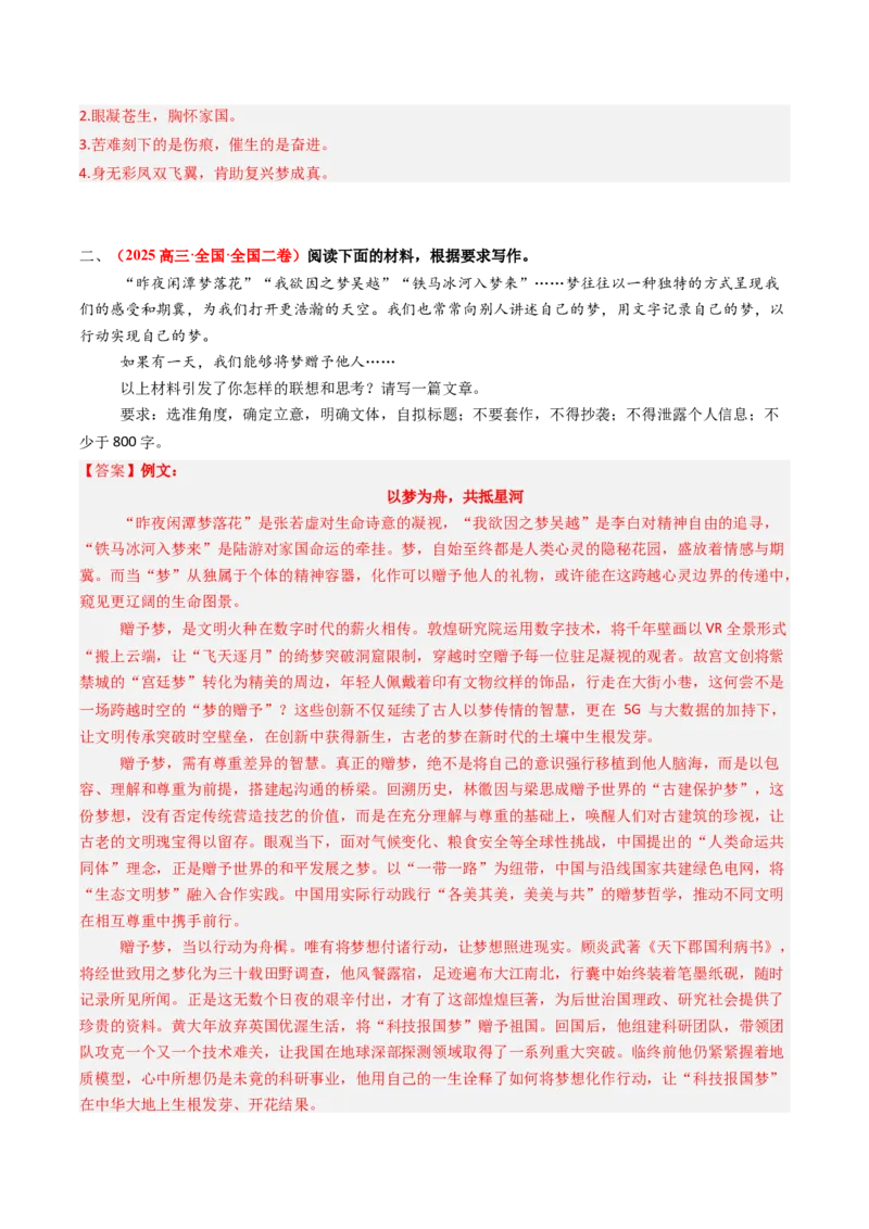 《专题08作文（全国通用）（教师版）_高考一二三轮复习_语文_2026年-语文专项复习_2025年高考真题和模拟题语文分类汇编（全国通用）-G70》第3页预览