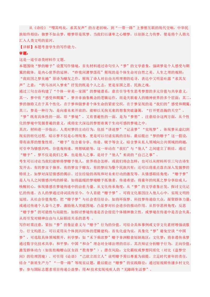 《专题08作文（全国通用）（教师版）_高考一二三轮复习_语文_2026年-语文专项复习_2025年高考真题和模拟题语文分类汇编（全国通用）-G70》第4页预览