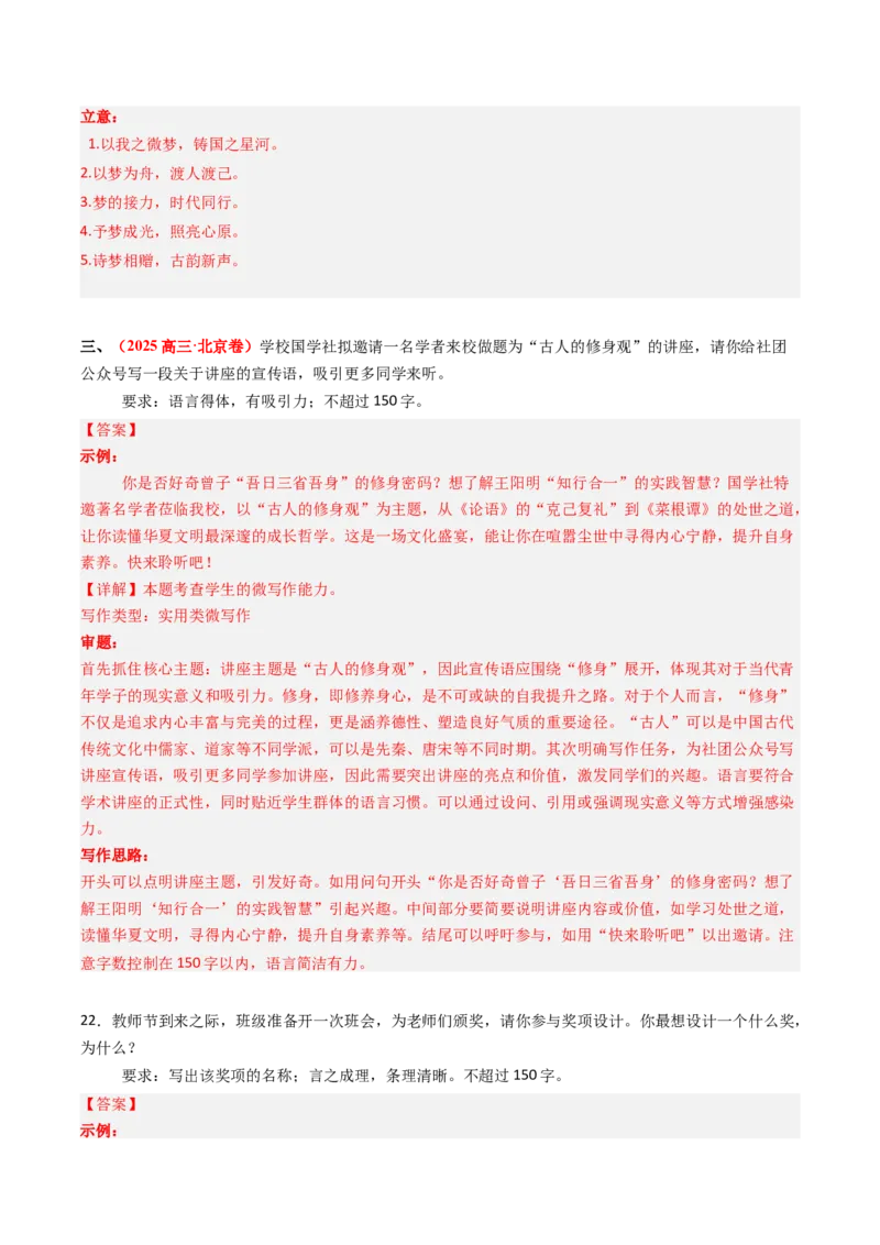 《专题08作文（全国通用）（教师版）_高考一二三轮复习_语文_2026年-语文专项复习_2025年高考真题和模拟题语文分类汇编（全国通用）-G70》第5页预览