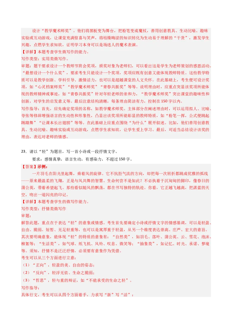 《专题08作文（全国通用）（教师版）_高考一二三轮复习_语文_2026年-语文专项复习_2025年高考真题和模拟题语文分类汇编（全国通用）-G70》第6页预览