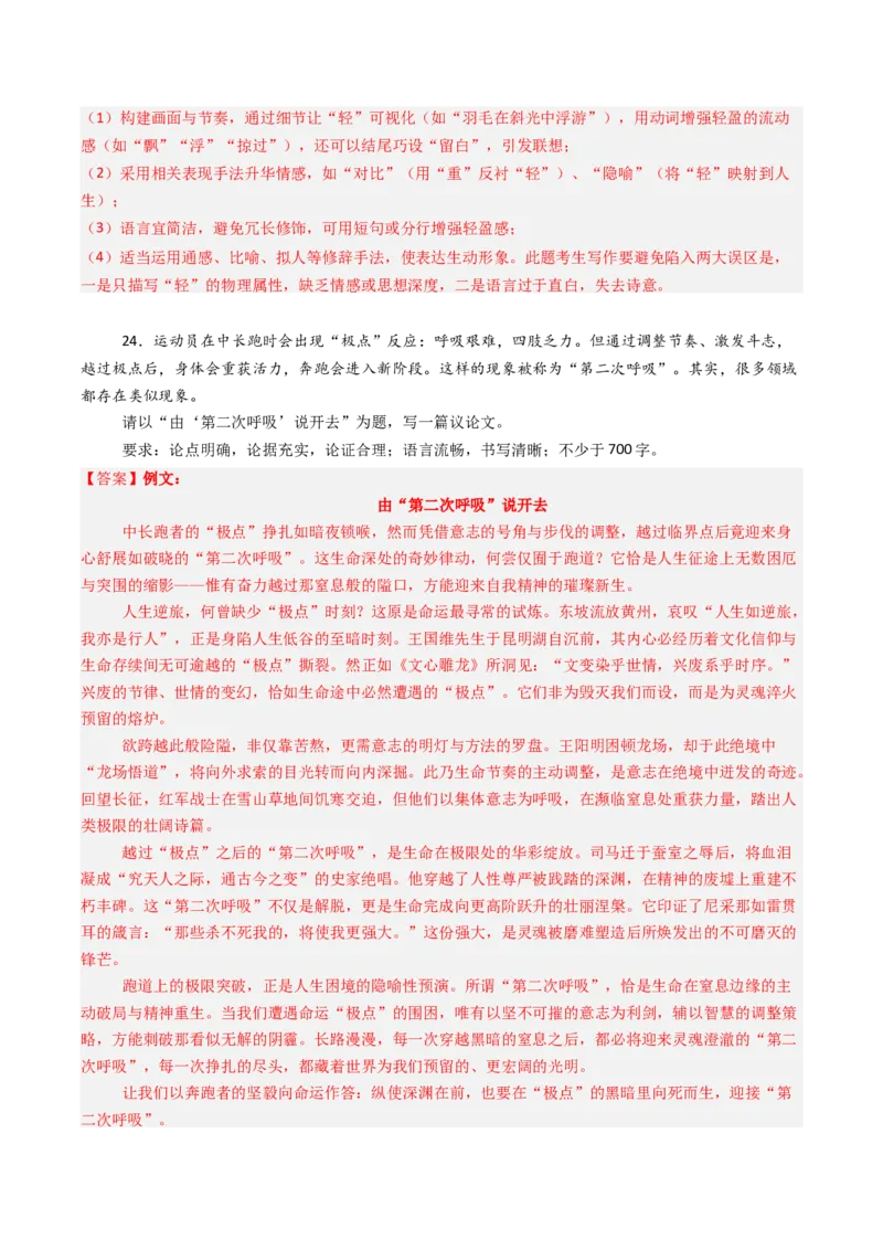 《专题08作文（全国通用）（教师版）_高考一二三轮复习_语文_2026年-语文专项复习_2025年高考真题和模拟题语文分类汇编（全国通用）-G70》第7页预览