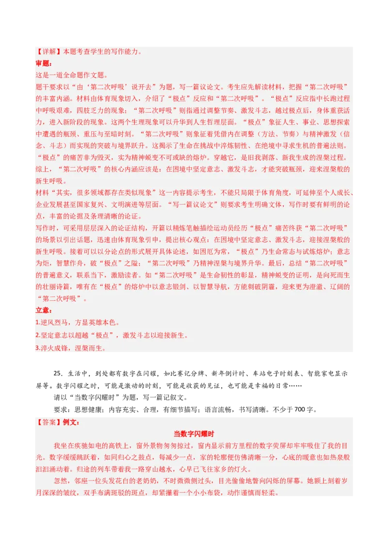 《专题08作文（全国通用）（教师版）_高考一二三轮复习_语文_2026年-语文专项复习_2025年高考真题和模拟题语文分类汇编（全国通用）-G70》第8页预览