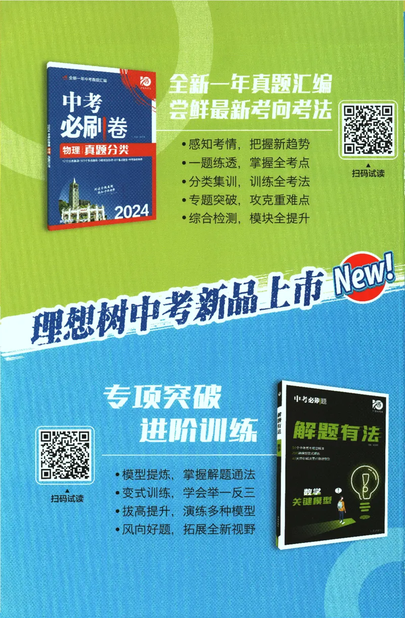 《2024版《初中必刷题》数学9下（BS）-参考答案_初中全科知识点总结和试卷_赠送习题试卷_初中3年学习辅助资料_2、2025初中必刷题合集_初中必刷题23+24+25上册_24初中必刷题上册+下册全》第2页预览