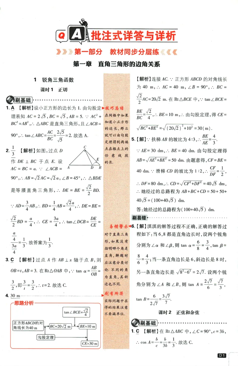 《2024版《初中必刷题》数学9下（BS）-参考答案_初中全科知识点总结和试卷_赠送习题试卷_初中3年学习辅助资料_2、2025初中必刷题合集_初中必刷题23+24+25上册_24初中必刷题上册+下册全》第3页预览