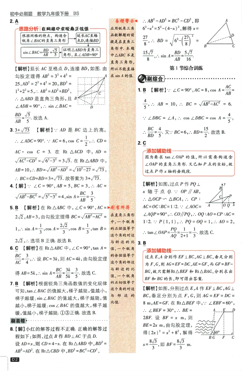 《2024版《初中必刷题》数学9下（BS）-参考答案_初中全科知识点总结和试卷_赠送习题试卷_初中3年学习辅助资料_2、2025初中必刷题合集_初中必刷题23+24+25上册_24初中必刷题上册+下册全》第4页预览