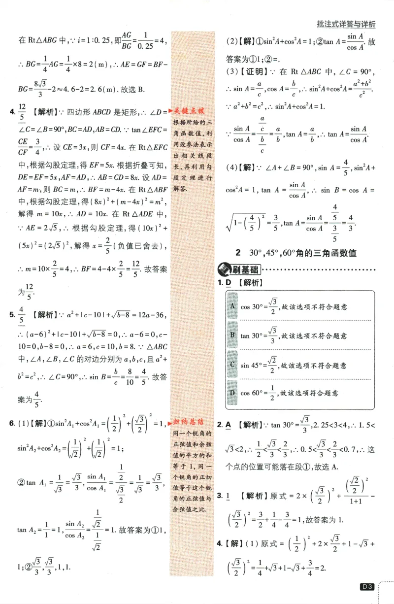 《2024版《初中必刷题》数学9下（BS）-参考答案_初中全科知识点总结和试卷_赠送习题试卷_初中3年学习辅助资料_2、2025初中必刷题合集_初中必刷题23+24+25上册_24初中必刷题上册+下册全》第5页预览