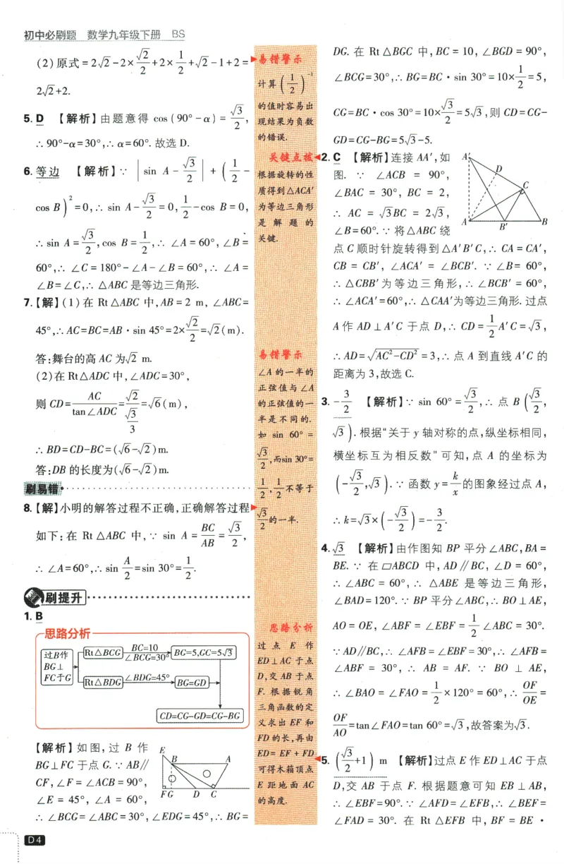 《2024版《初中必刷题》数学9下（BS）-参考答案_初中全科知识点总结和试卷_赠送习题试卷_初中3年学习辅助资料_2、2025初中必刷题合集_初中必刷题23+24+25上册_24初中必刷题上册+下册全》第6页预览