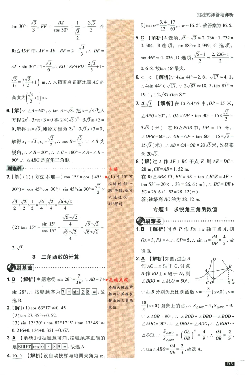 《2024版《初中必刷题》数学9下（BS）-参考答案_初中全科知识点总结和试卷_赠送习题试卷_初中3年学习辅助资料_2、2025初中必刷题合集_初中必刷题23+24+25上册_24初中必刷题上册+下册全》第7页预览