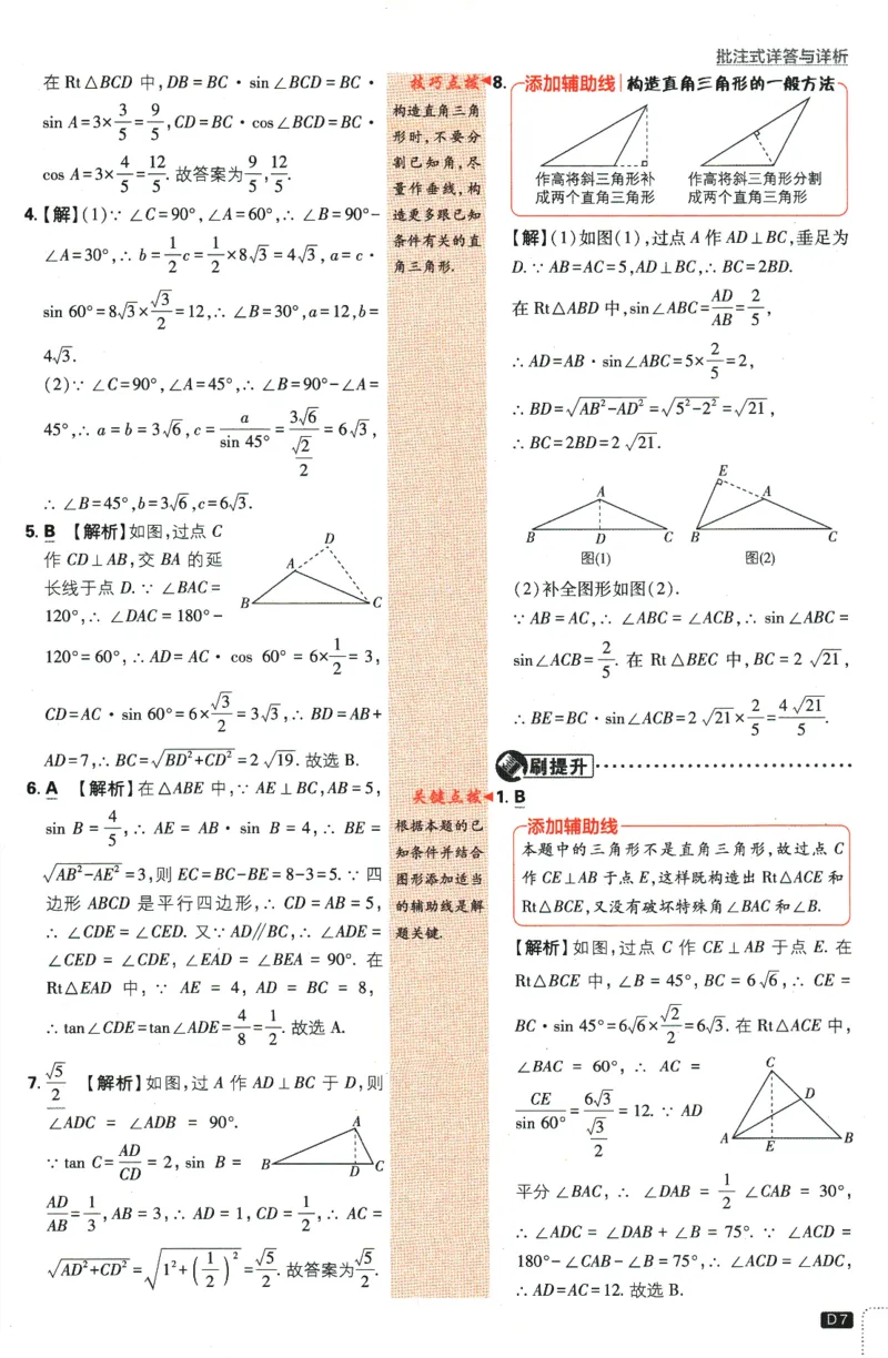 《2024版《初中必刷题》数学9下（BS）-参考答案_初中全科知识点总结和试卷_赠送习题试卷_初中3年学习辅助资料_2、2025初中必刷题合集_初中必刷题23+24+25上册_24初中必刷题上册+下册全》第9页预览