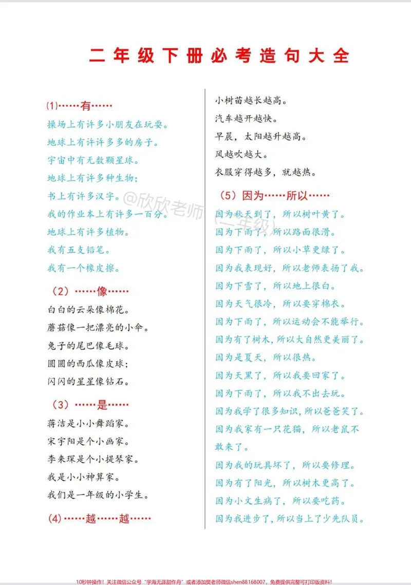 《二年级语文下册必考造句。造句大全➕专项练习,寒假给孩子打印出来练一练吧#家长收藏孩子受益#二年级#造句#寒假#二年级语文_最新小学1-9年级各科+幼升小+综合类学习资源汇总包》第1页预览