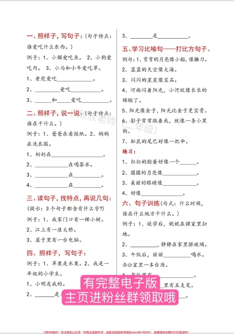 《二年级语文下册必考造句。造句大全➕专项练习,寒假给孩子打印出来练一练吧#家长收藏孩子受益#二年级#造句#寒假#二年级语文_最新小学1-9年级各科+幼升小+综合类学习资源汇总包》第2页预览