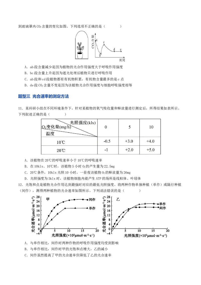 《第11讲细胞代谢综合分析（专项训练）（学生版）_高考一二三轮复习_生物_2026年高考生物一轮_2026年高考生物一轮复习讲义+练习+课件（新教材新高考）-G55_2026版》第5页预览