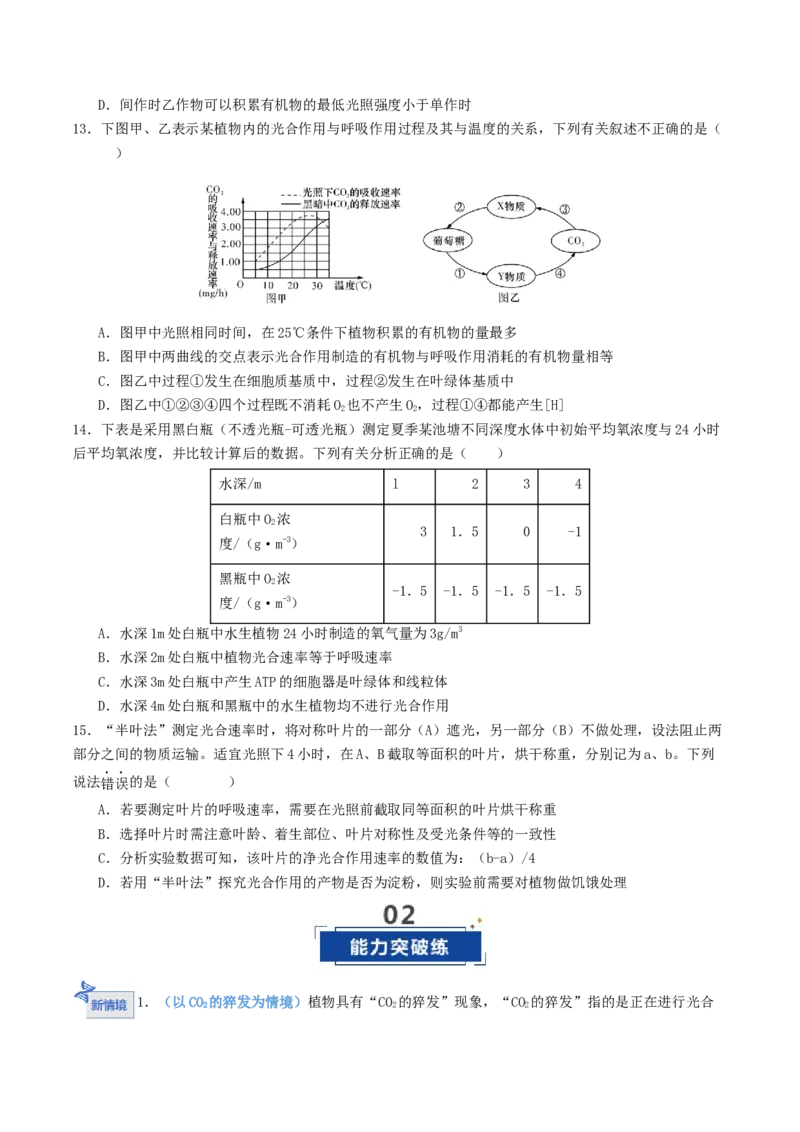 《第11讲细胞代谢综合分析（专项训练）（学生版）_高考一二三轮复习_生物_2026年高考生物一轮_2026年高考生物一轮复习讲义+练习+课件（新教材新高考）-G55_2026版》第6页预览