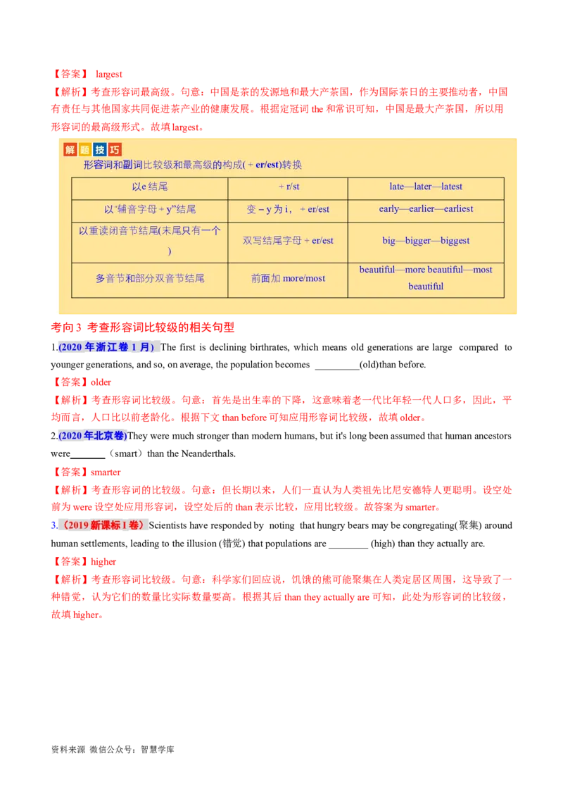 《专题04形容词、副词（讲义）（解析版）_初高中资料库_高中资料库（转存避免链接过期失效）_高中英语》第5页预览