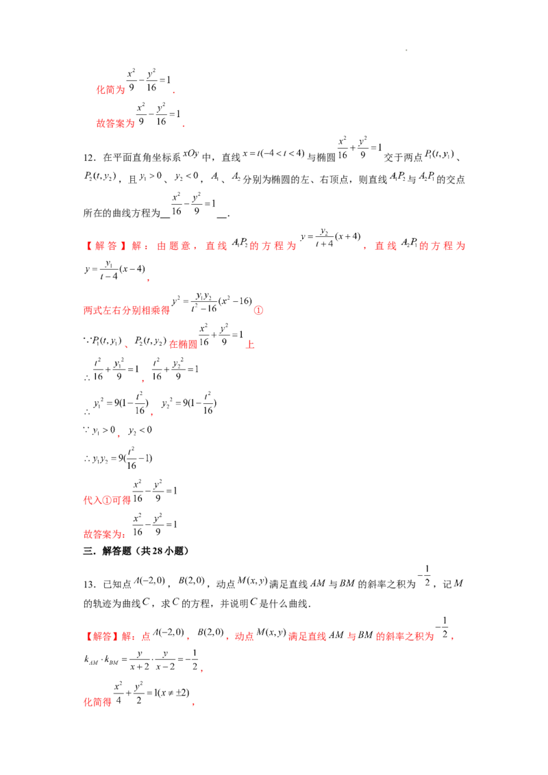 《第22讲轨迹方程（解析版）_2026版高中《二三轮复习+冲刺复习》》第7页预览