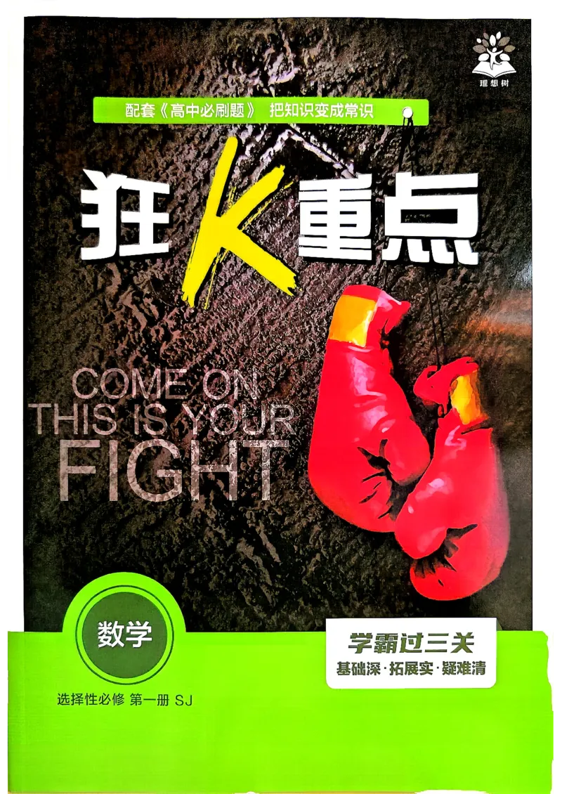 《数学-苏教-选修1-狂K重点_2027高中必刷题_必刷题2027_2027高一高二必刷题_数学_9、数学苏教选择性必修1必刷题27》第1页预览