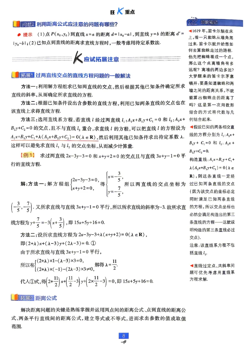 《数学-苏教-选修1-狂K重点_2027高中必刷题_必刷题2027_2027高一高二必刷题_数学_9、数学苏教选择性必修1必刷题27》第10页预览