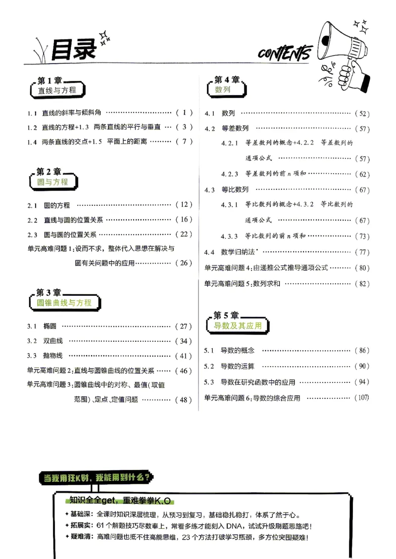 《数学-苏教-选修1-狂K重点_2027高中必刷题_必刷题2027_2027高一高二必刷题_数学_9、数学苏教选择性必修1必刷题27》第2页预览